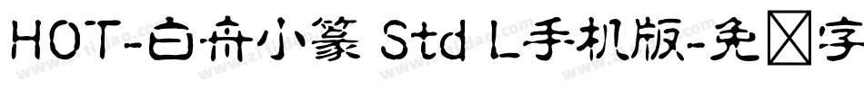 HOT-白舟小篆 Std L手机版字体转换